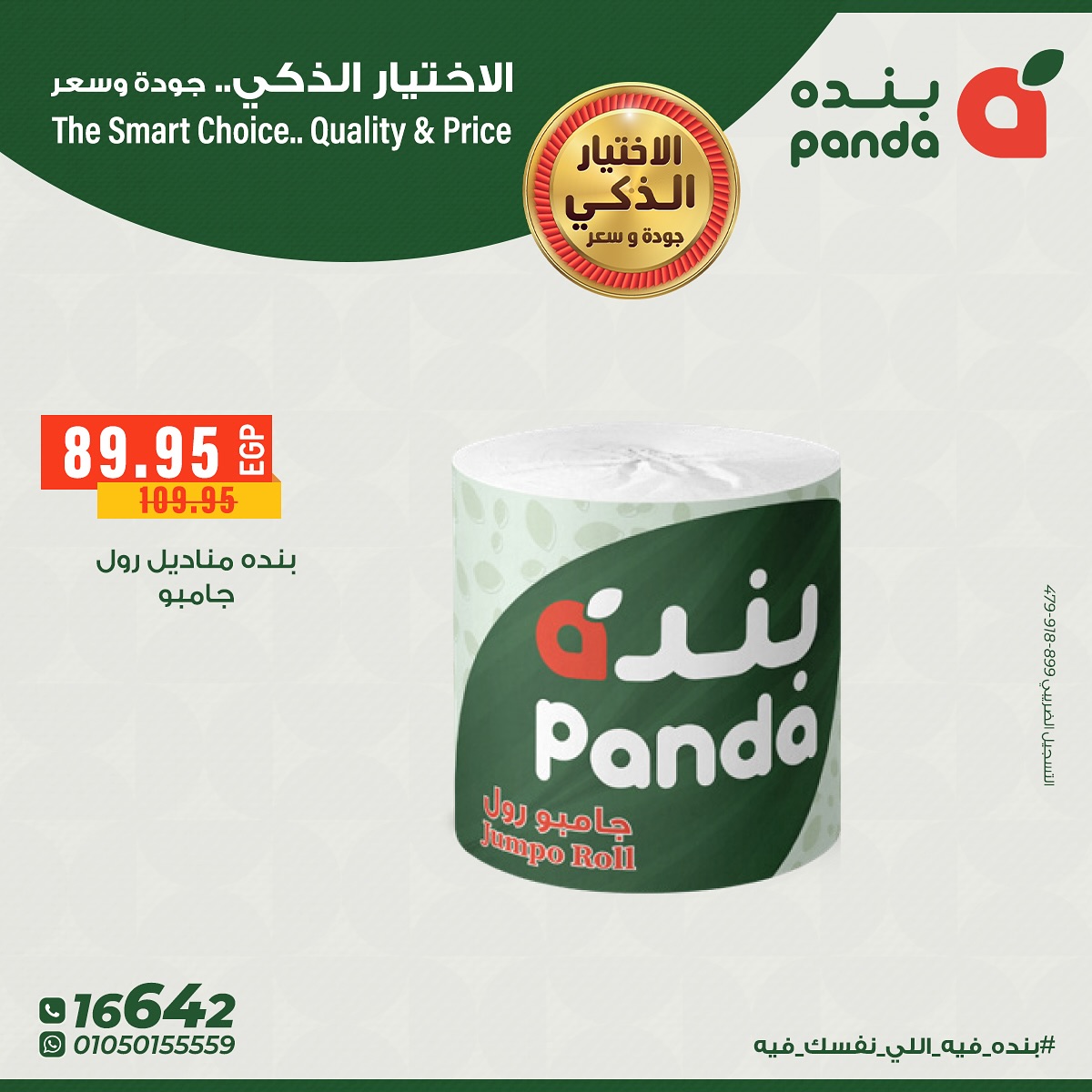 panda offers from 14nov to 1nov 2025 عروض بنده من 14 نوفمبر حتى 1 نوفمبر 2025 صفحة رقم 10